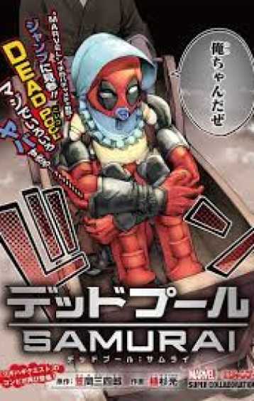 Deadpool: Samurai