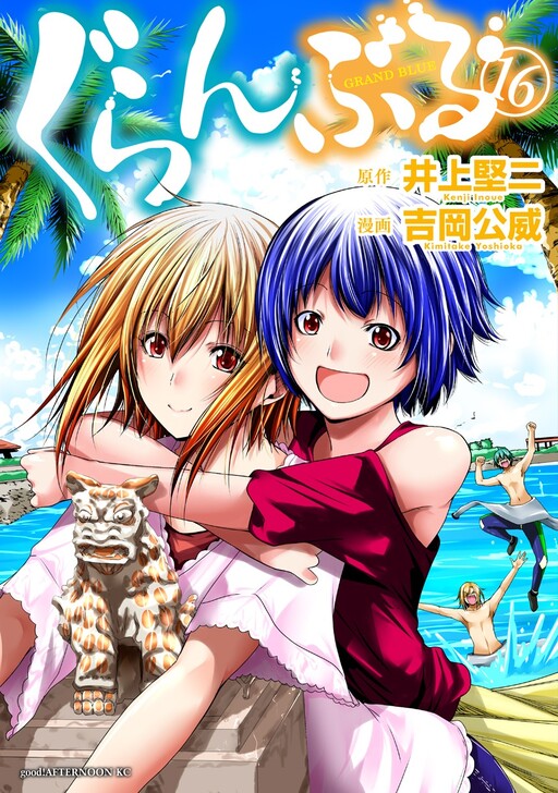 Grand Blue