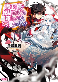 Maou no Ore ga Dorei Elf wo Yome ni Shitanda ga Dou Medereba Ii?