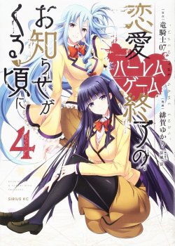 Ren’ai Harem Game Shuuryou no Oshirase ga Kuru Koro ni