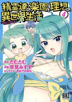 Seirei-tachi no Rakuen to Risou no Isekai Seikatsu