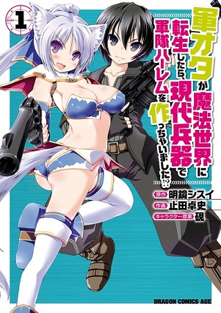 Gunota ga Mahou Sekai ni Tensei Shitara Gendai Heiki de Guntai Harem o Tsukucchaimashita!?