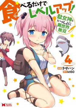 Taberu dake de Level-Up! Damegami to Issho ni Isekai Musou