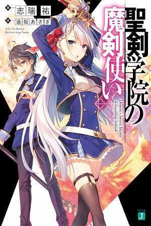 Seiken Gakuin no Maken Tsukai (Demon’s Sword Master of Excalibur School)