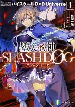 Daten no Inugami SLASHDOG