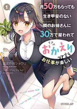 Tsuki 50-man moratte mo Ikigai no nai Tonari no Onee-san ni 30-man de Yatowarete “Okaeri” tte Iu Oshigoto ga Tanoshii