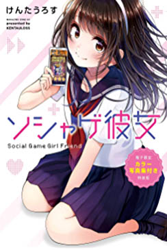 Social Game Kanojo