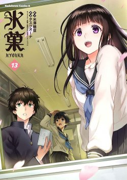 Hyouka