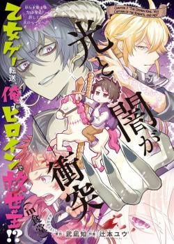 Isekai Tensei, Ore ga Otome ge de Kyuuseishu