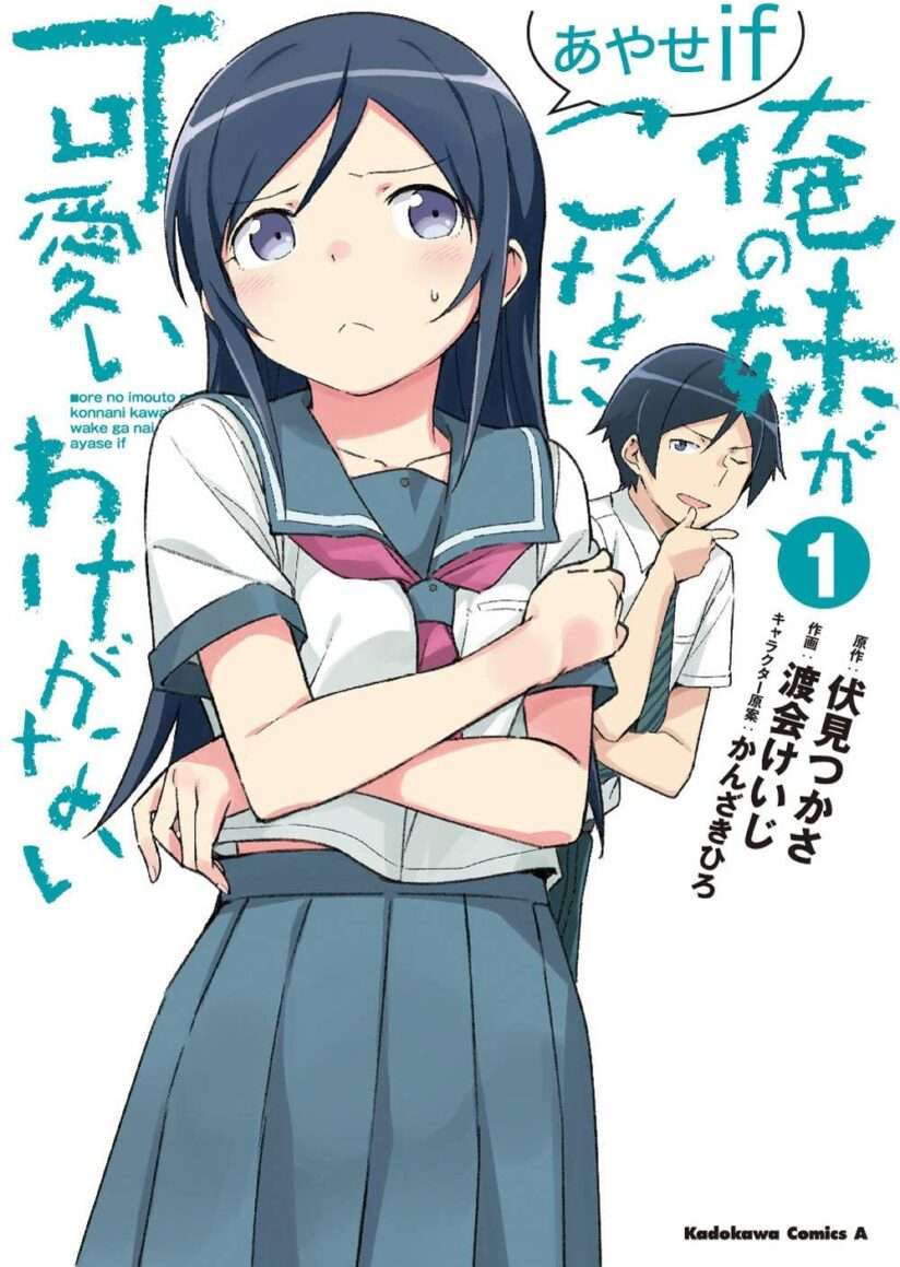 Ore no Imouto ga Konna ni Kawaii Wake ga Nai – Ayase IF