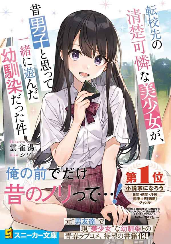 Tenkou-saki no Seiso Karen na Bishoujo ga, Mukashi Danshi to Omotte Issho ni Asonda Osananajimi datta Ken