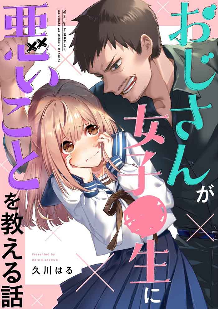 Oji-san ga Joshi●sei ni Warui Koto wo Oshieru Hanashi (Serialization)