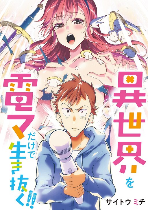 Isekai o Denma dake de Ikinuku: Isekai o Vibrator dake de Ikinuku