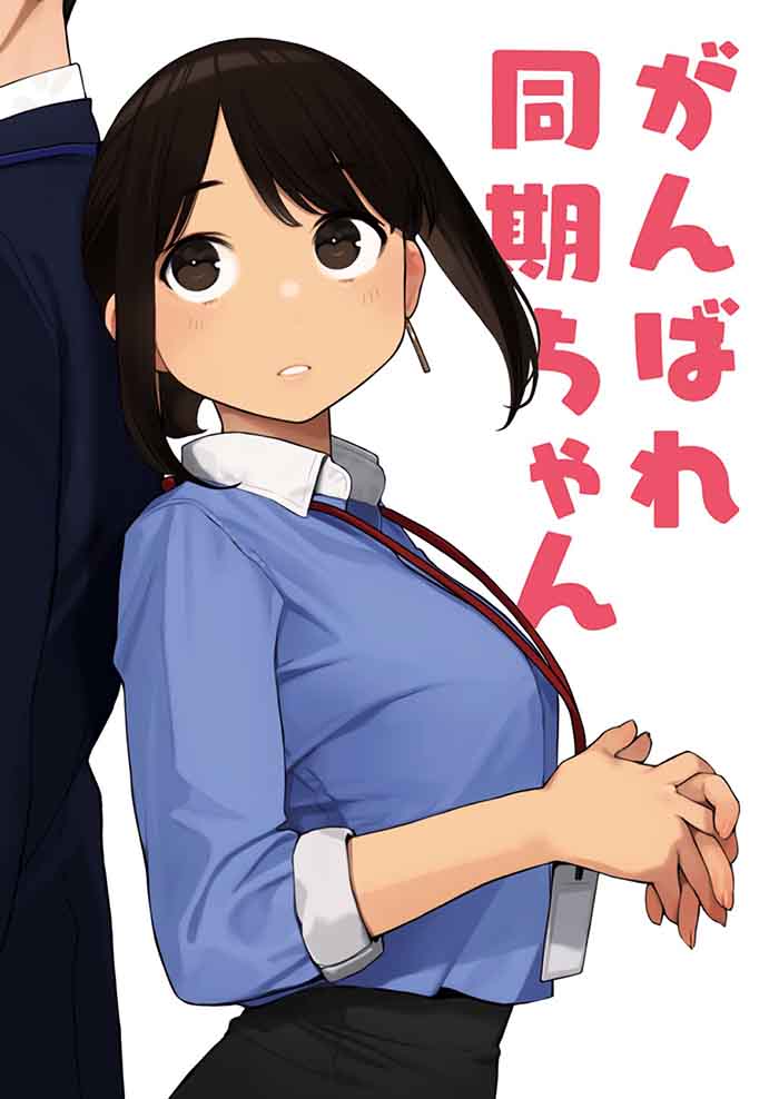 Ganbare Douki-chan (Serialization)