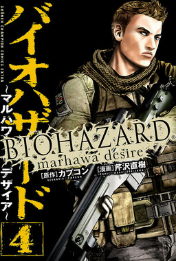 Biohazard – Marhawa Desire