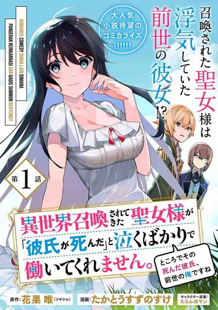 Isekai Shokan Saretekita Seijo-sama Ga