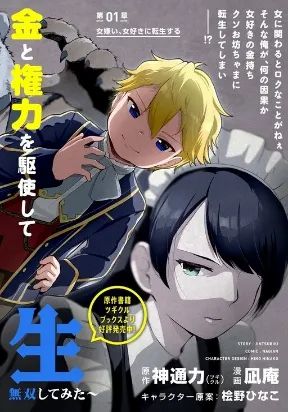 Moe Buta Tensei: Akutoku Shounin Da Kedo Yuusha O Sashioite Isekai Musou Shitemita