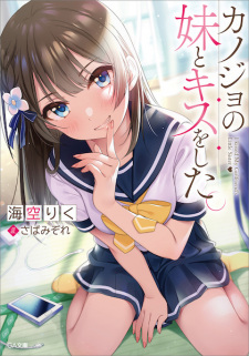 Kanojo no Imouto to Kisu wo Shita