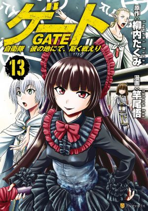 Gate – Jietai Kare no Chi nite, Kaku Tatakeri