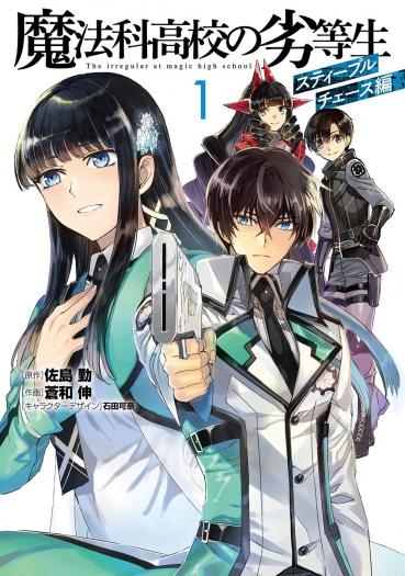 Mahouka Koukou no Rettousei: Steeplchase-hen