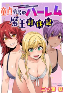 Doutei Yuusha no Harem Maou Toubatsuki