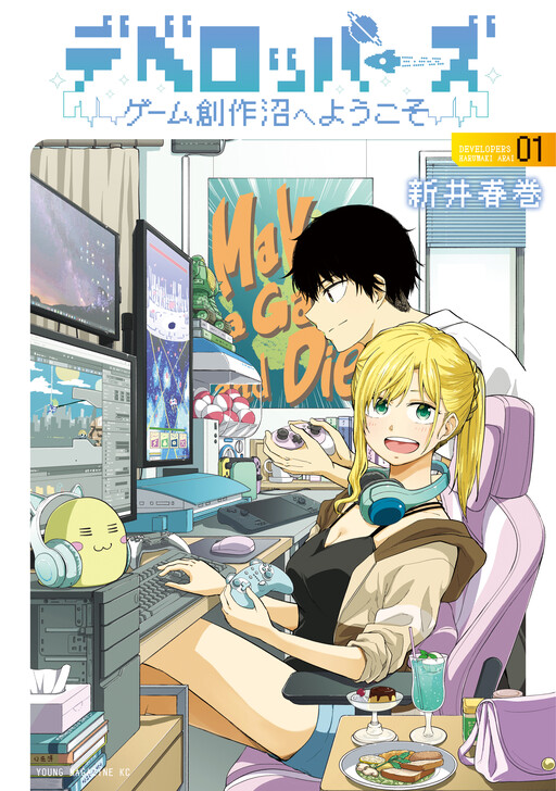 Developers – Game Sousaku-numa e Youkoso